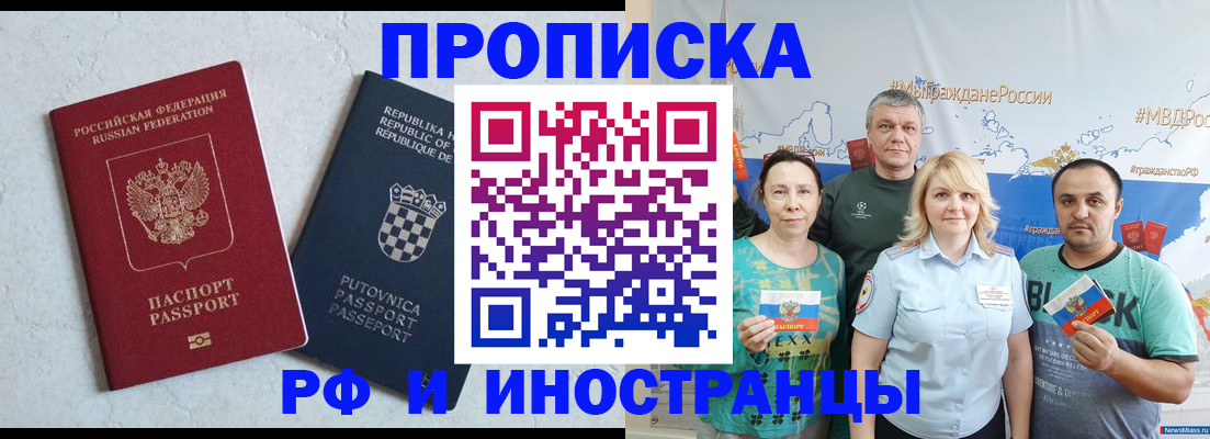 прописка для работы в Арзамасе